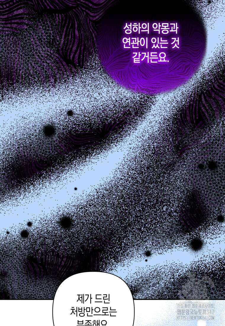 구원이 필요하신가요? 26화 73