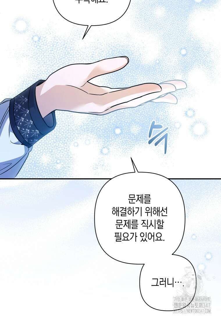 구원이 필요하신가요? 26화 74