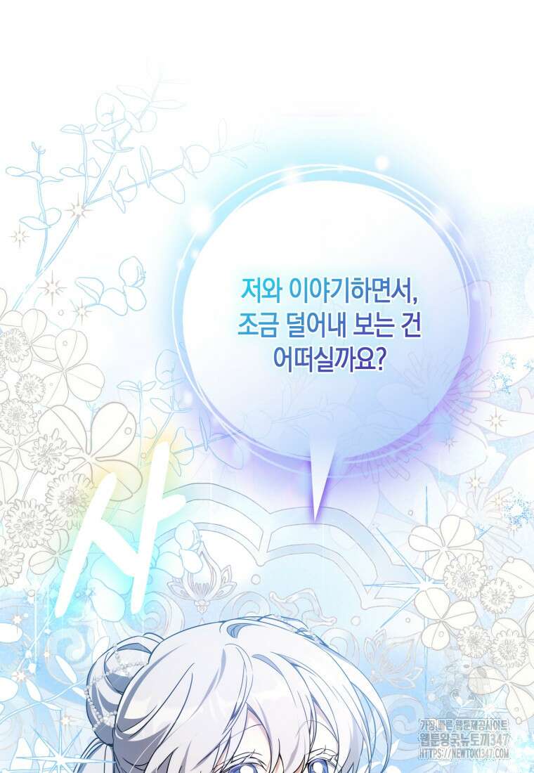 구원이 필요하신가요? 26화 76