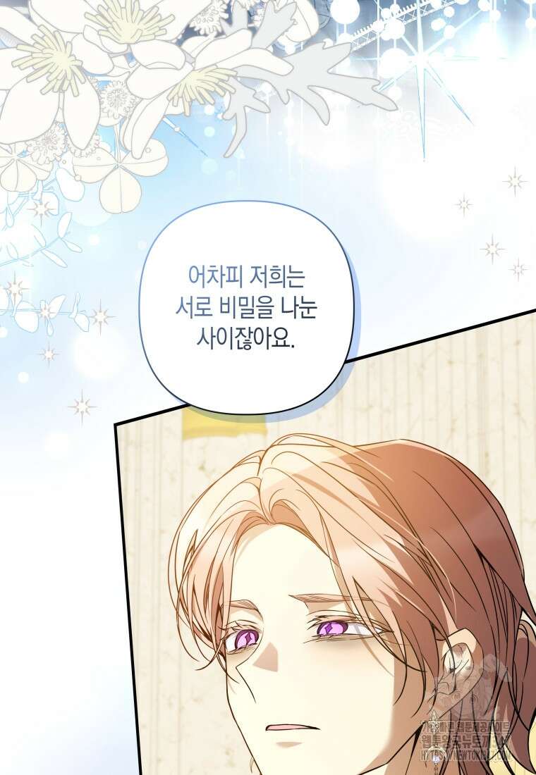 구원이 필요하신가요? 26화 78