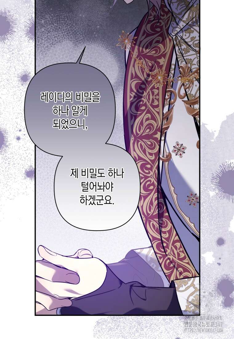 구원이 필요하신가요? 26화 81