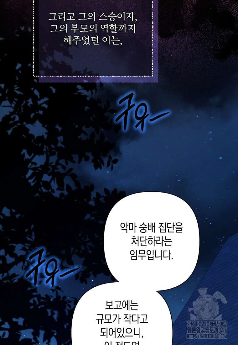 구원이 필요하신가요? 26화 92