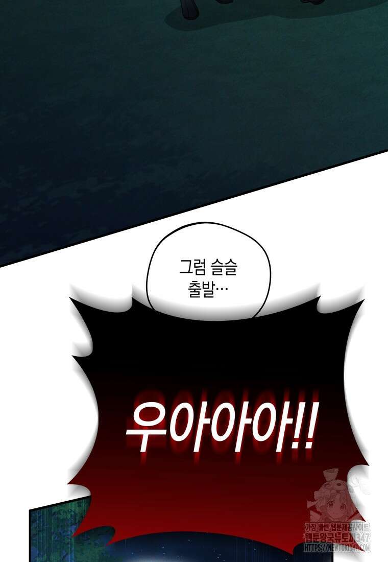 구원이 필요하신가요? 26화 94