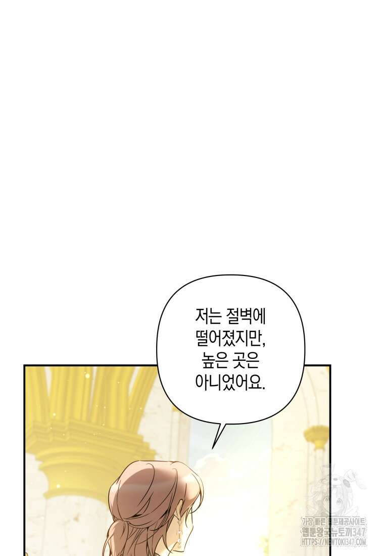 구원이 필요하신가요? 26화 104