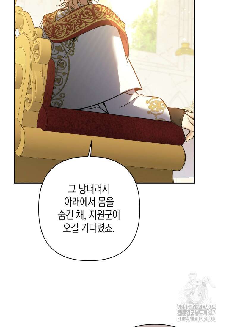 구원이 필요하신가요? 26화 105