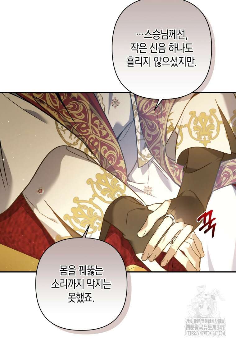 구원이 필요하신가요? 26화 106
