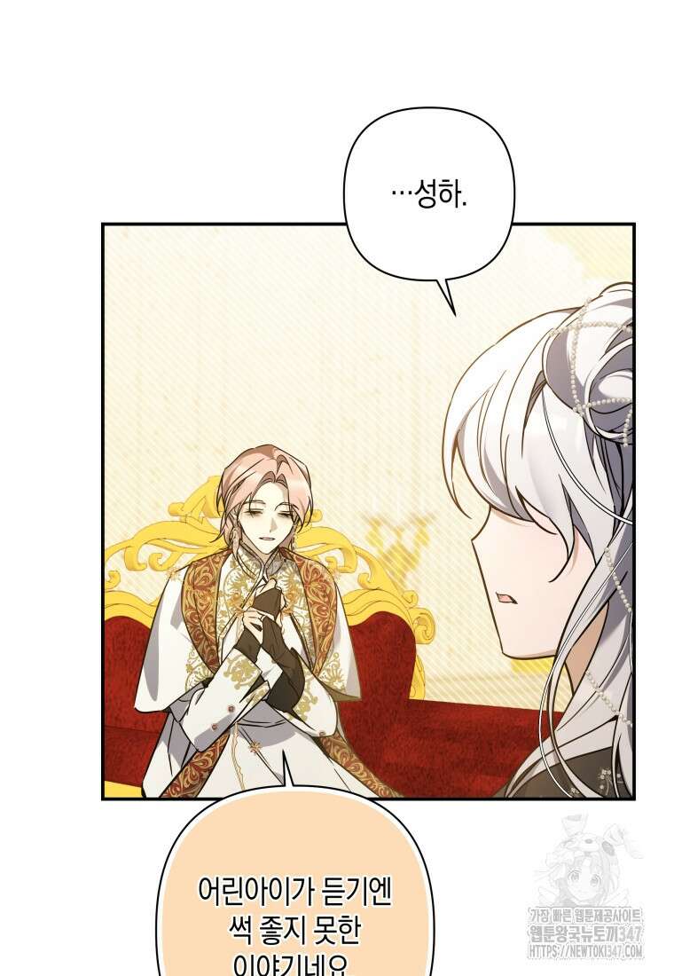 구원이 필요하신가요? 26화 108