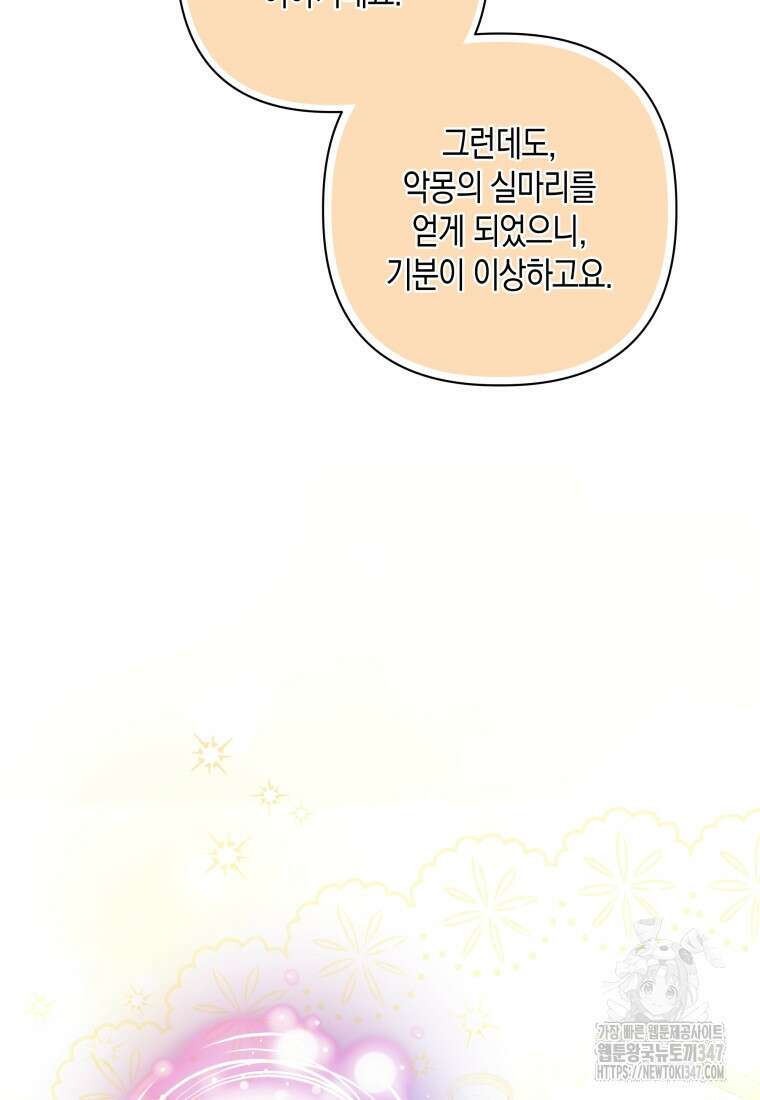 구원이 필요하신가요? 26화 109