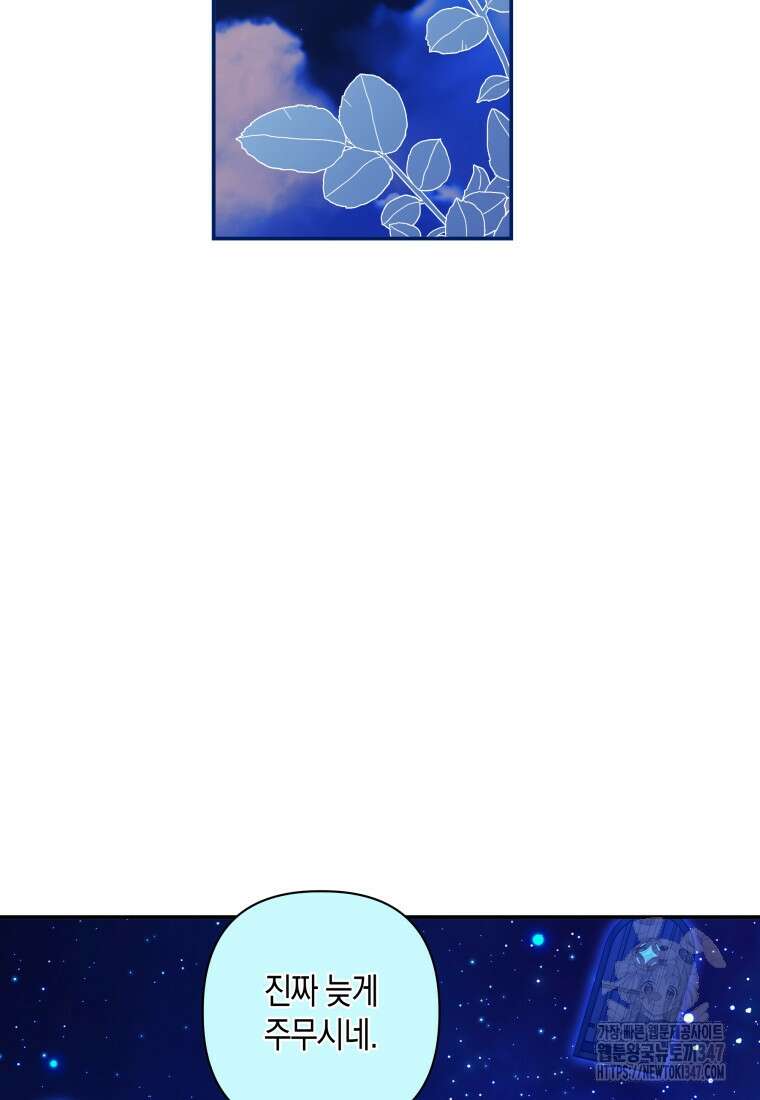 구원이 필요하신가요? 26화 113