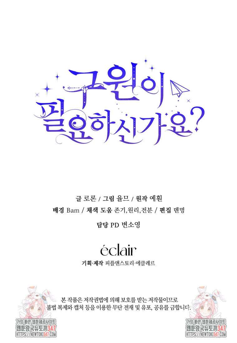 구원이 필요하신가요? 26화 129