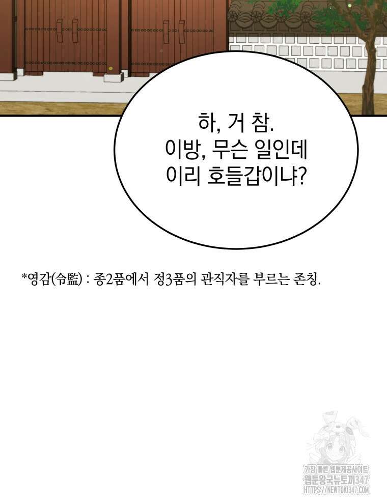 블랙기업조선 52화 3