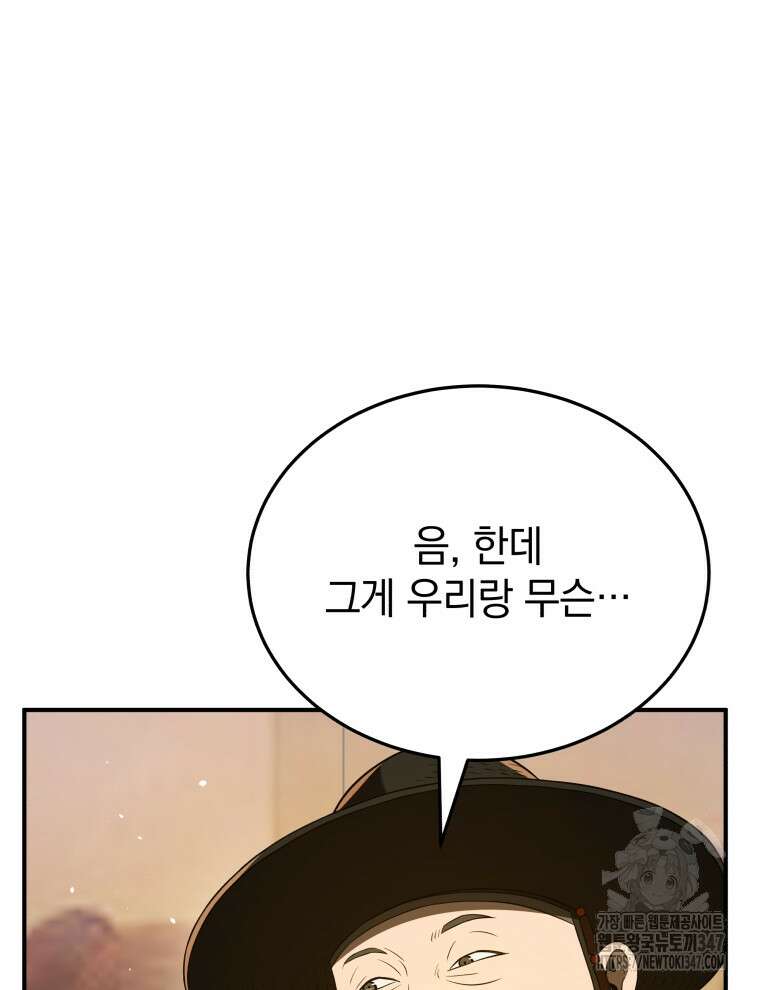 블랙기업조선 52화 8