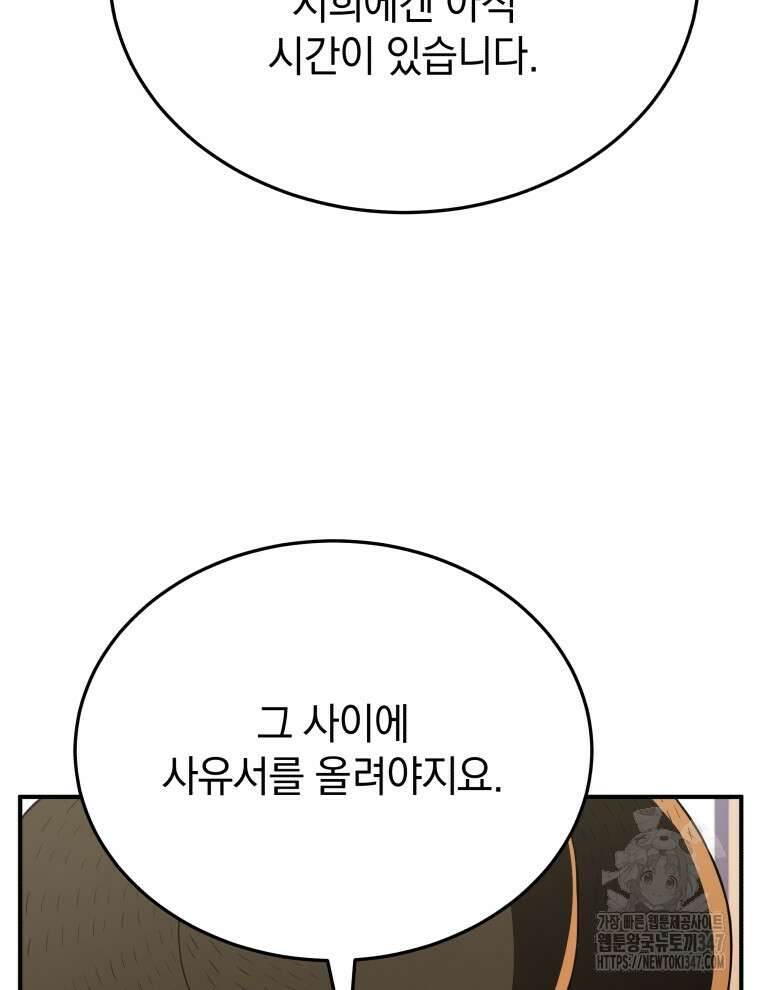 블랙기업조선 52화 20