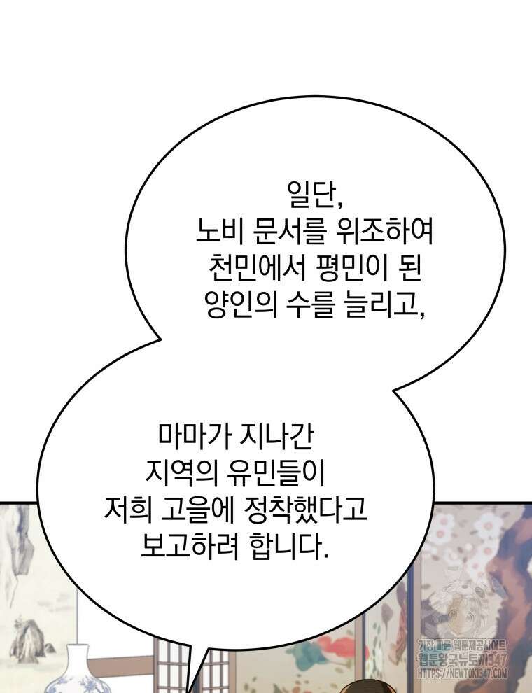 블랙기업조선 52화 24