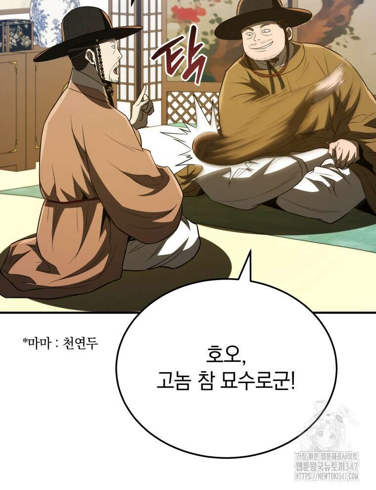 블랙기업조선 52화 25