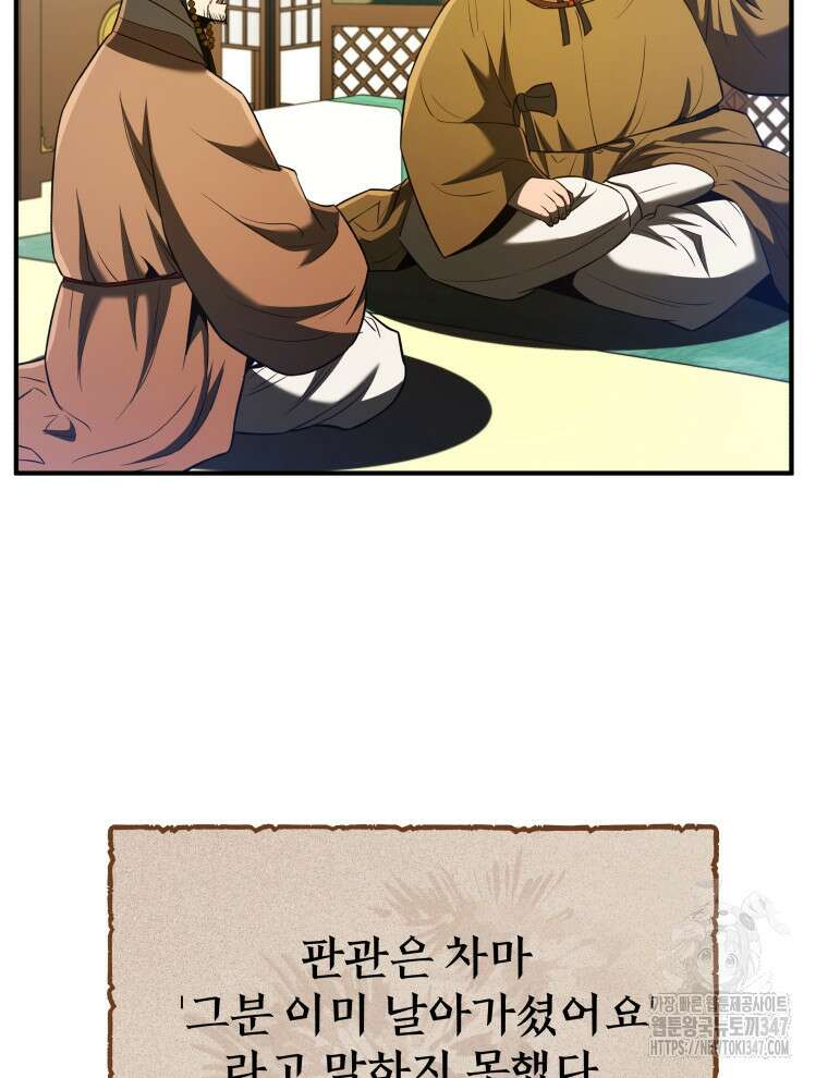 블랙기업조선 52화 29