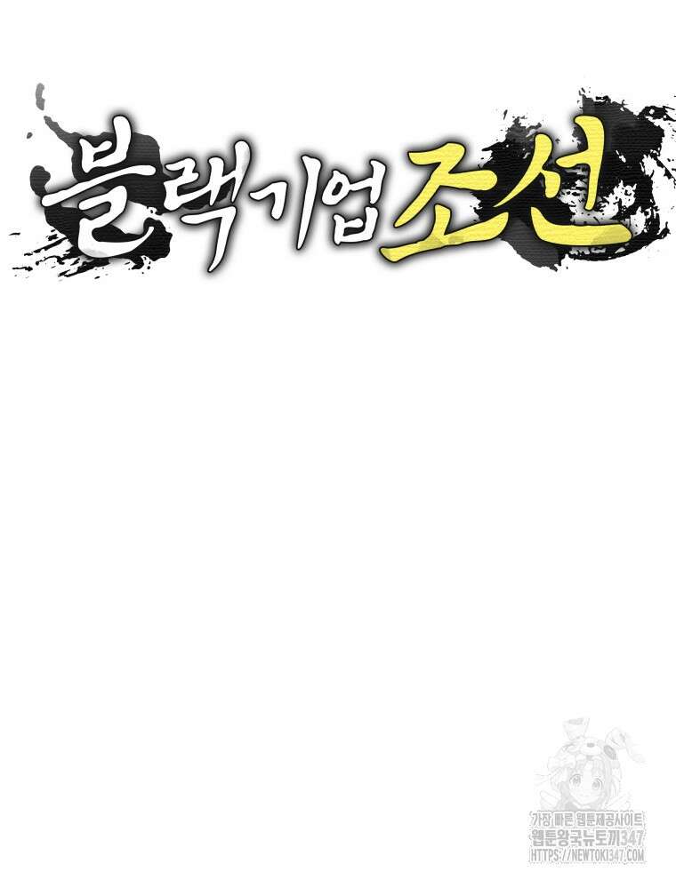 블랙기업조선 52화 31