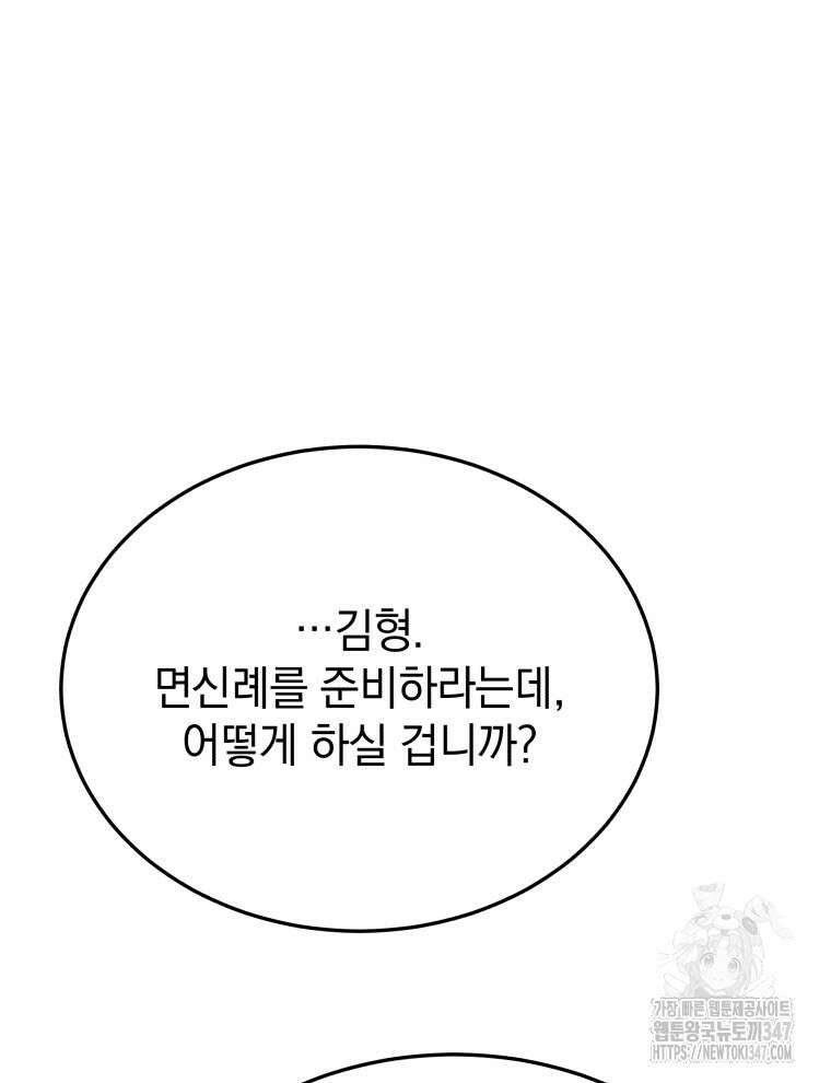 블랙기업조선 52화 32