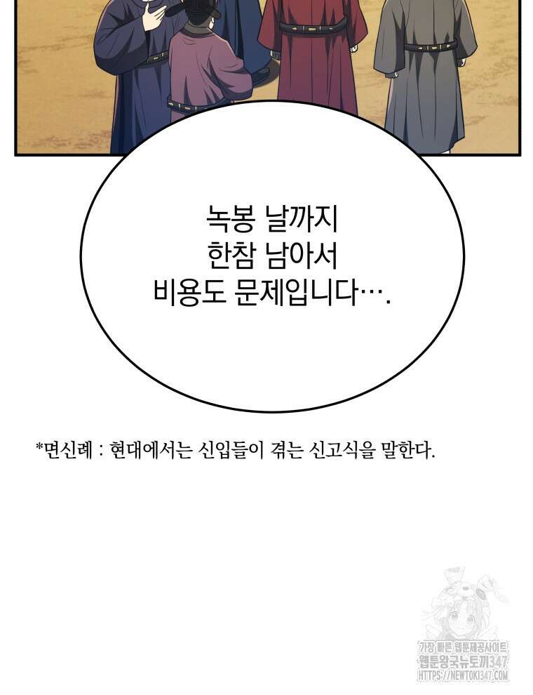 블랙기업조선 52화 34