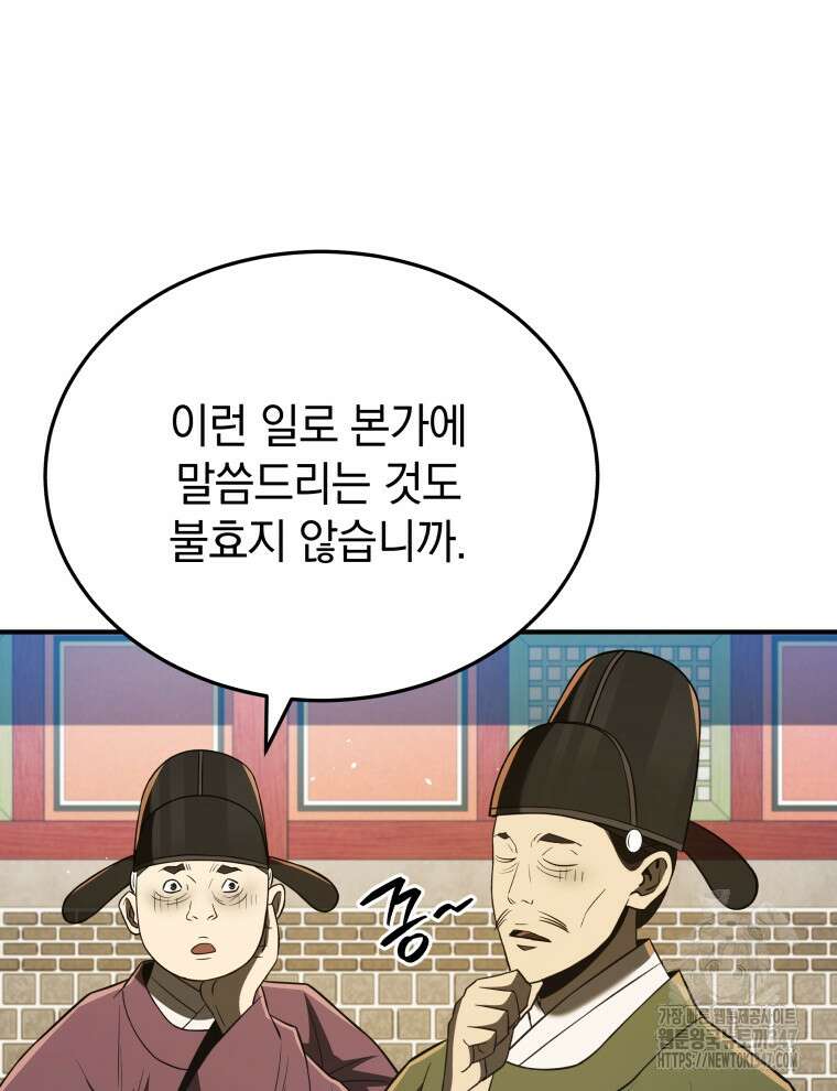 블랙기업조선 52화 35