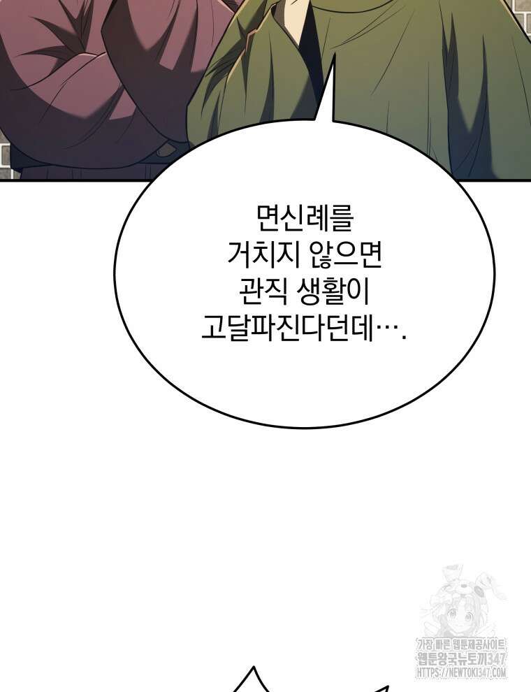 블랙기업조선 52화 36