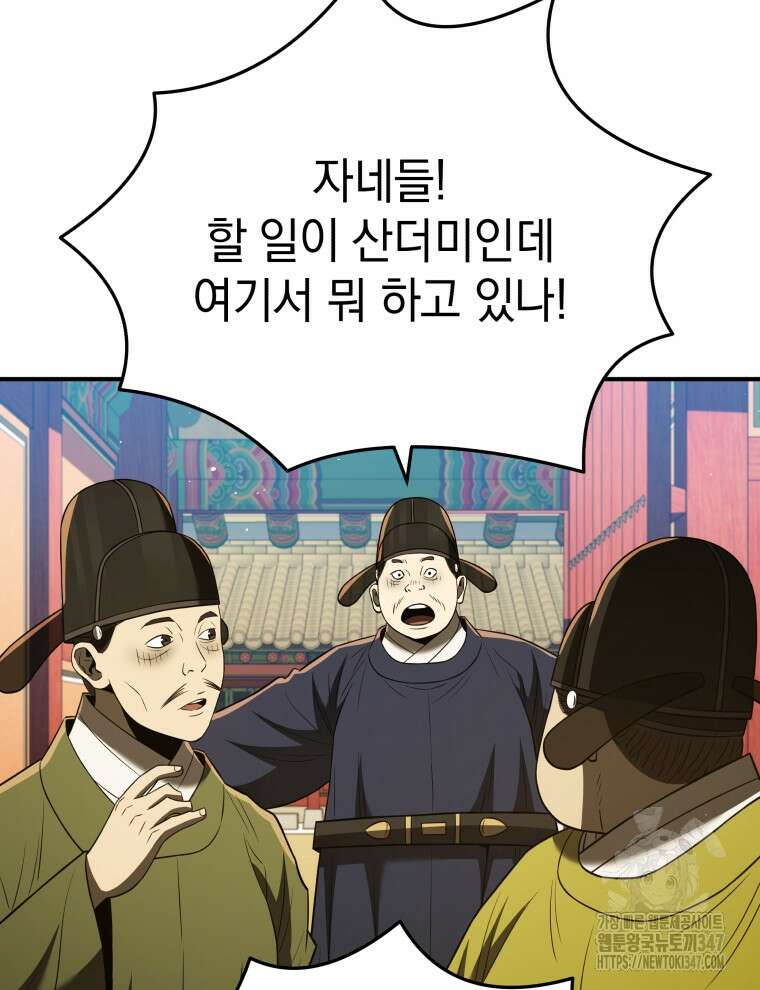 블랙기업조선 52화 37