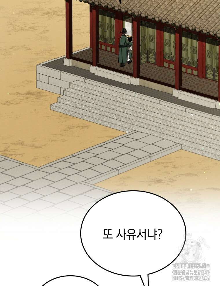 블랙기업조선 52화 40