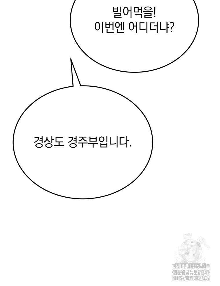 블랙기업조선 52화 42