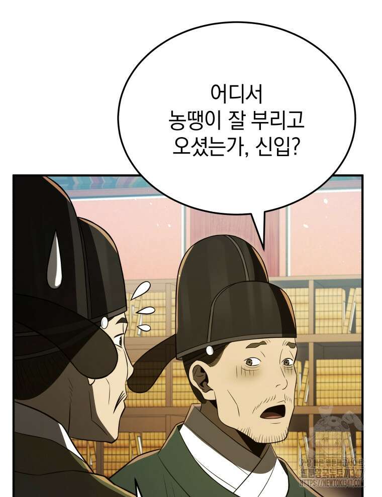 블랙기업조선 52화 45