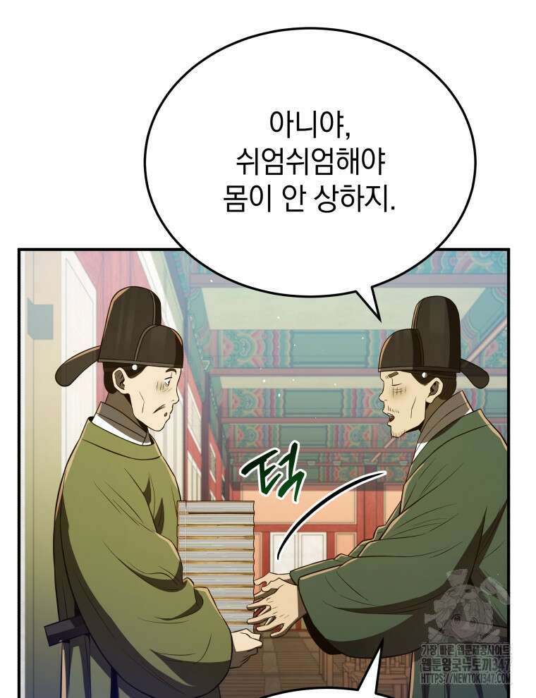 블랙기업조선 52화 47
