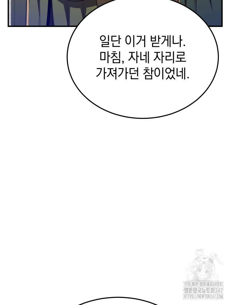 블랙기업조선 52화 48