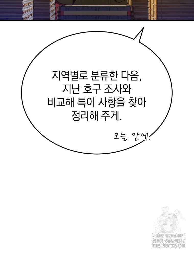 블랙기업조선 52화 50