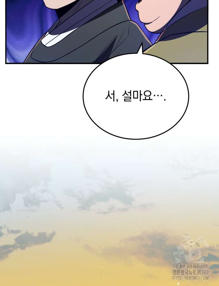 블랙기업조선 52화 52