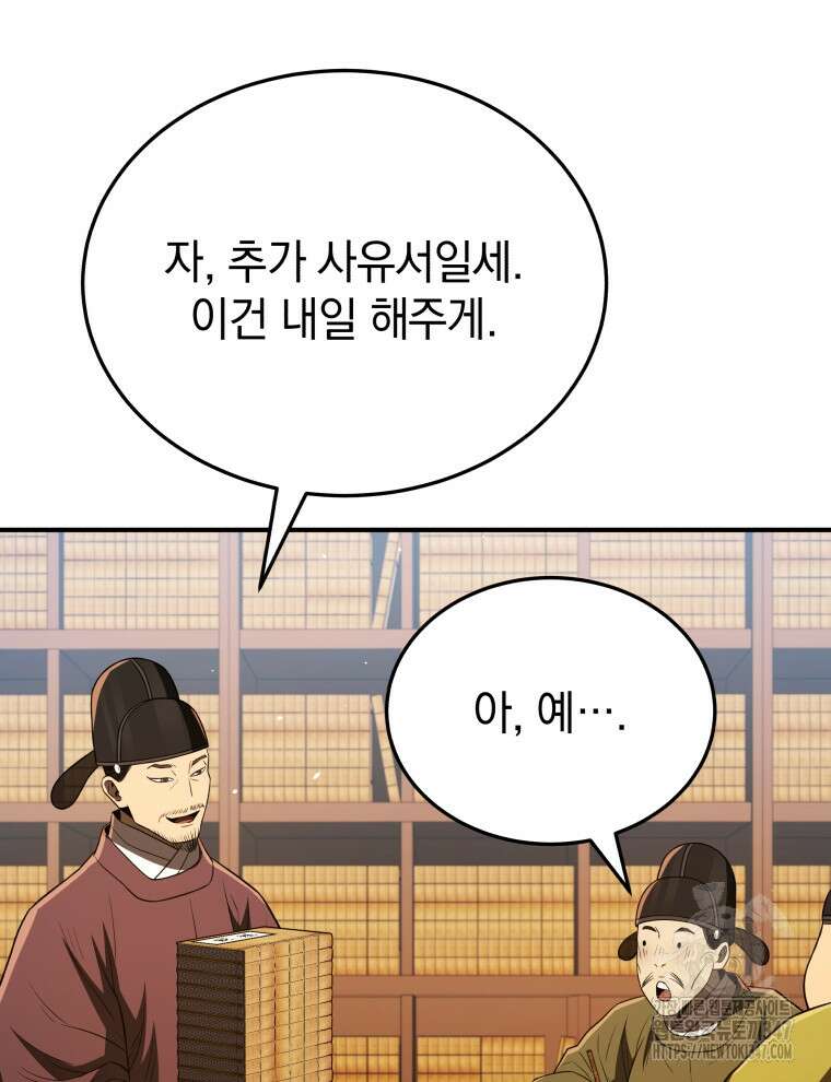 블랙기업조선 52화 55