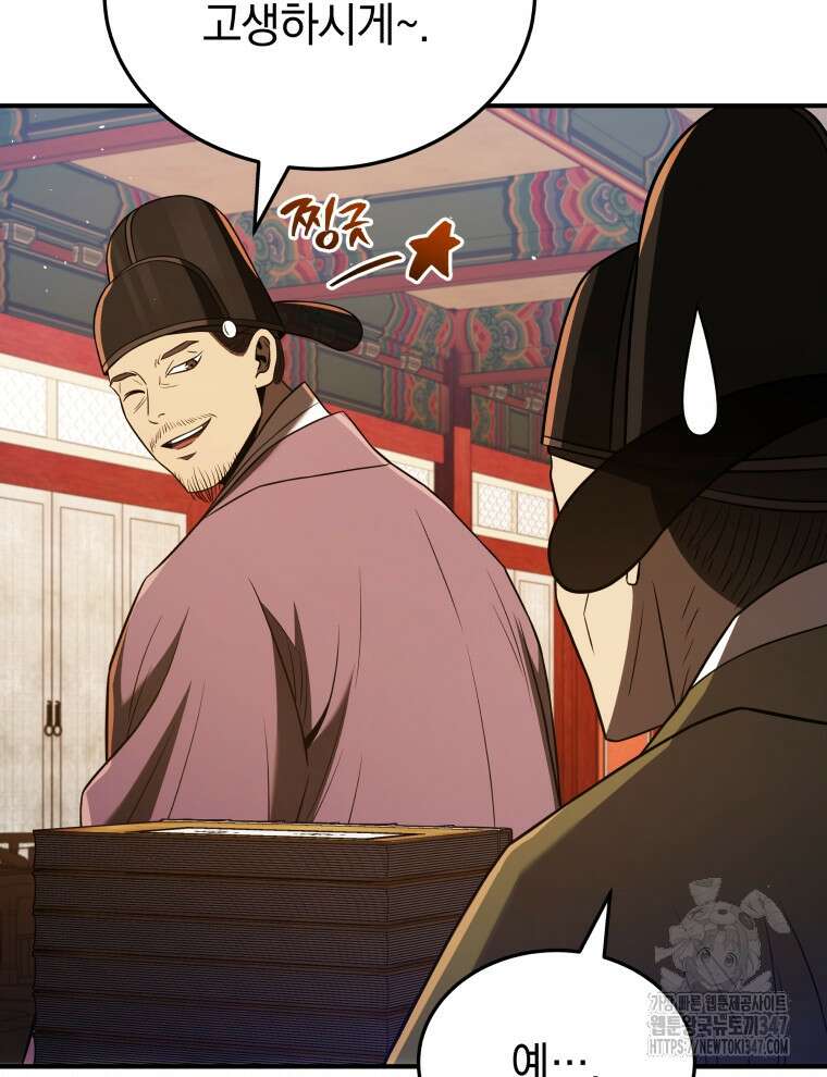 블랙기업조선 52화 59