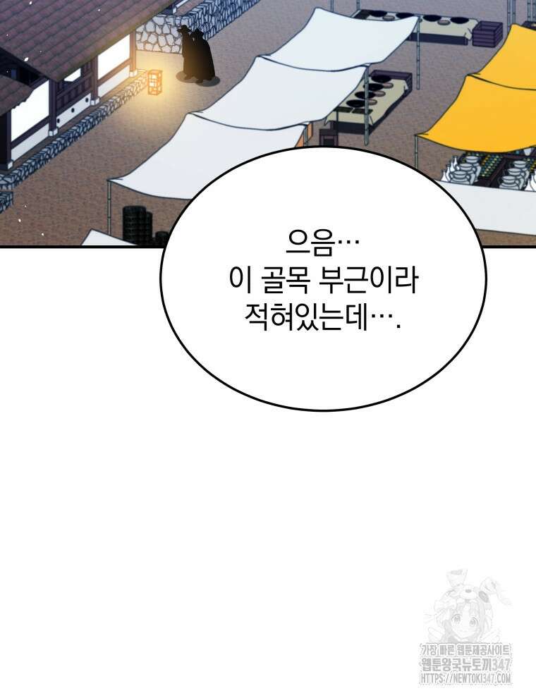 블랙기업조선 52화 63