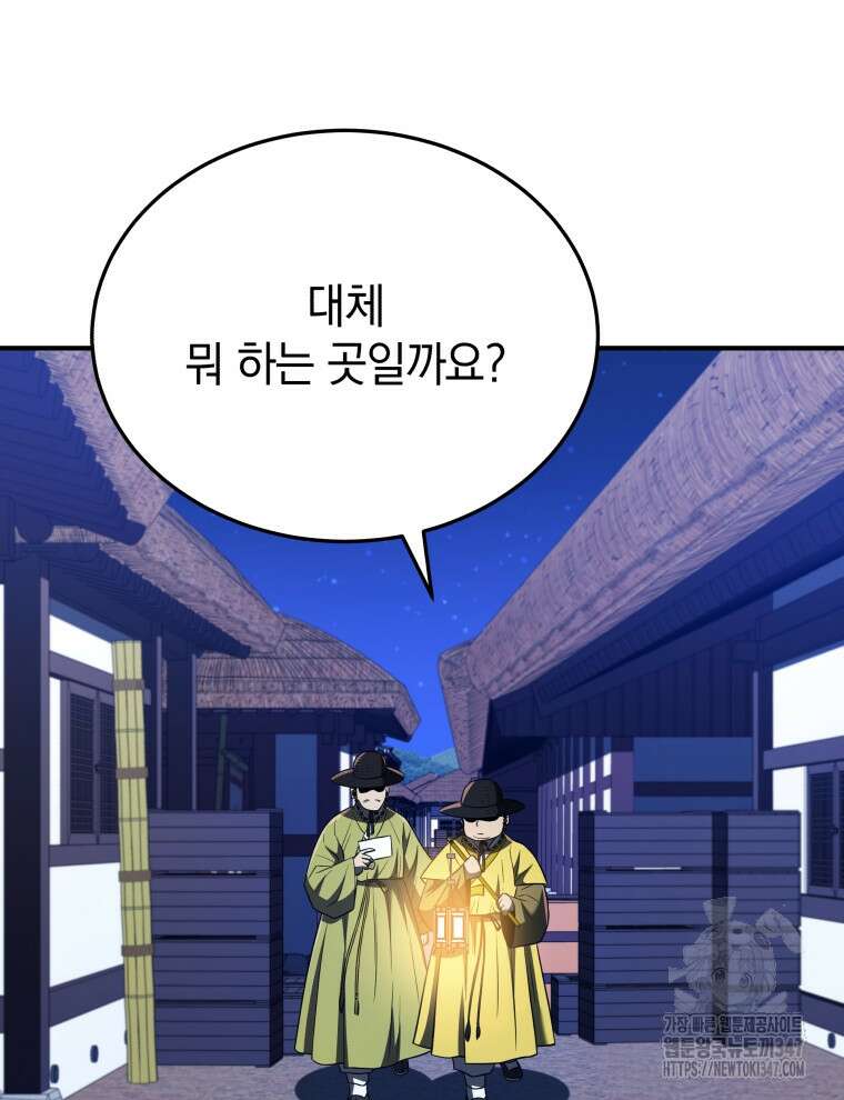 블랙기업조선 52화 64