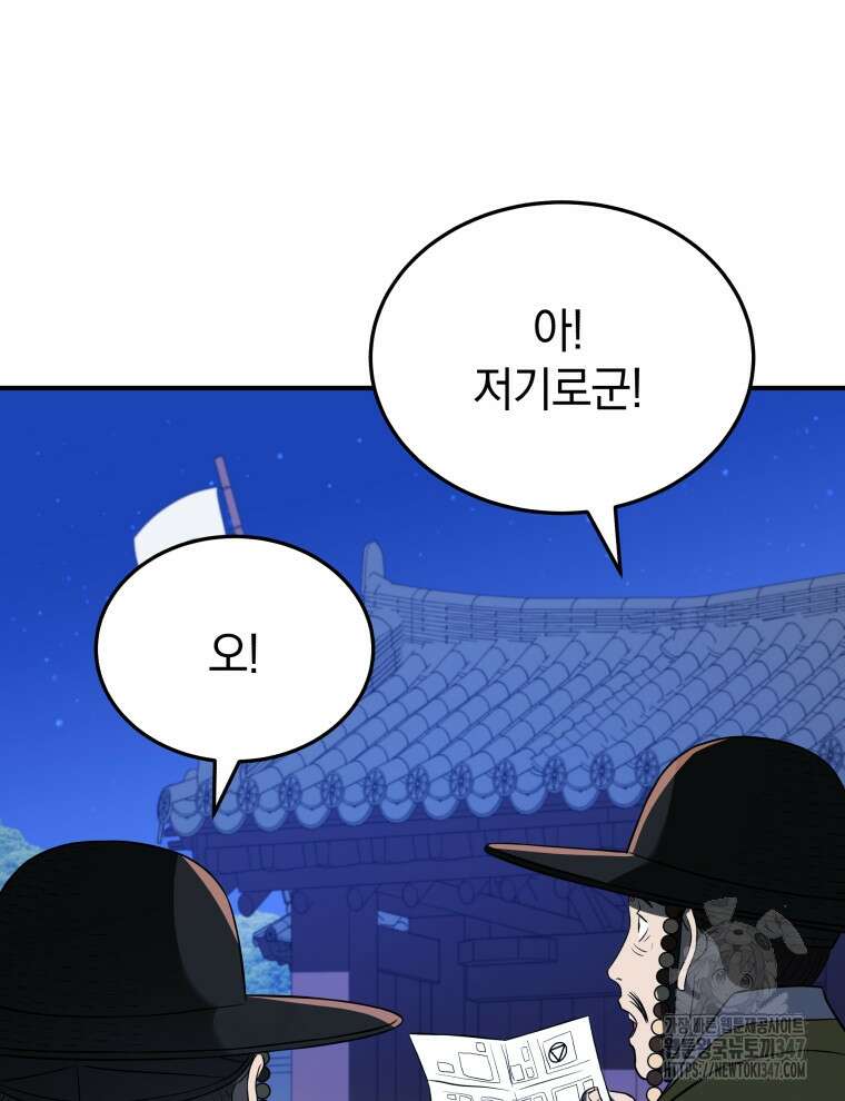 블랙기업조선 52화 66