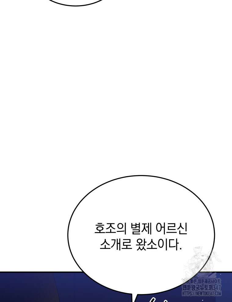 블랙기업조선 52화 71