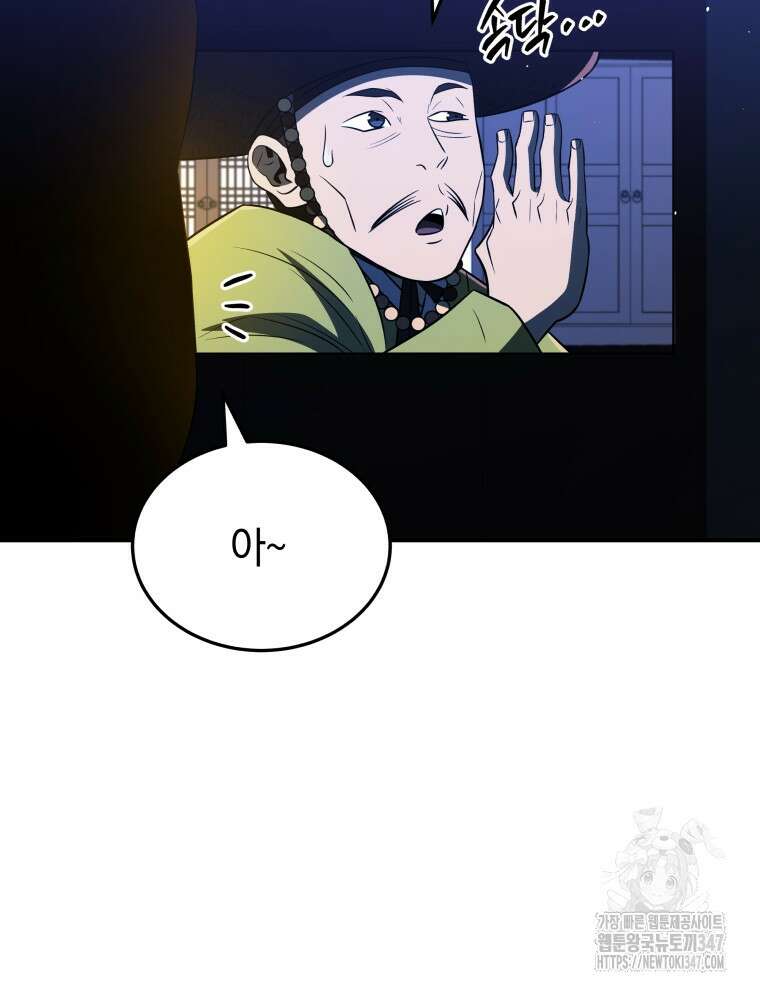 블랙기업조선 52화 72