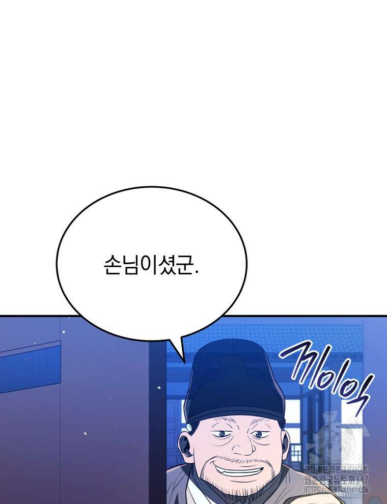 블랙기업조선 52화 73