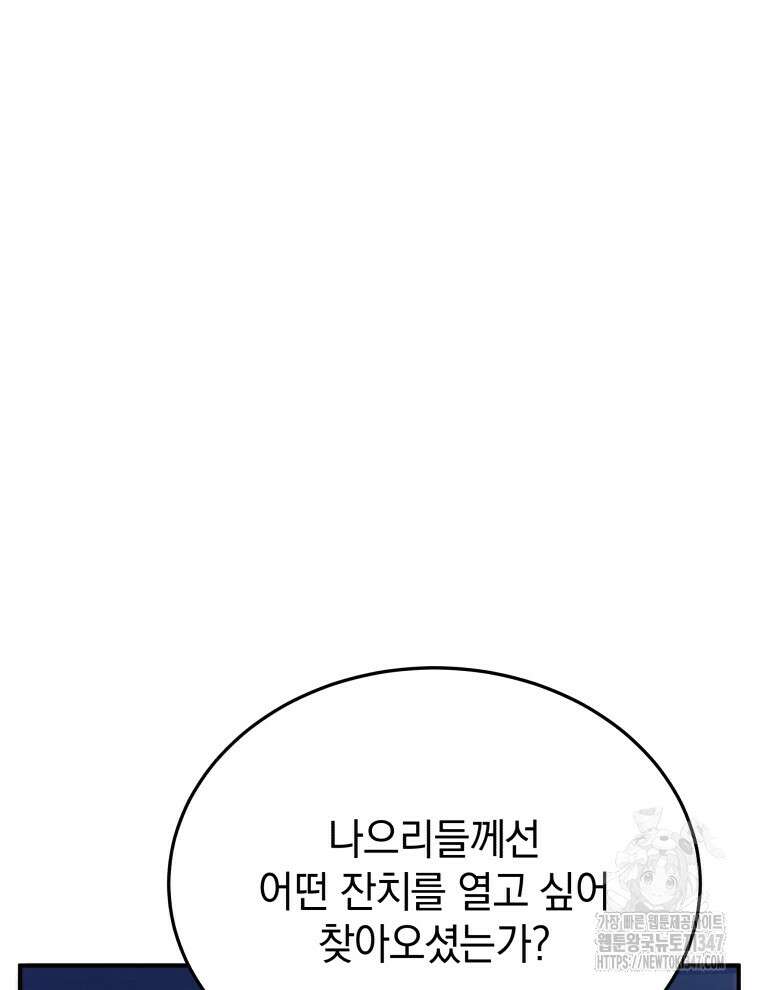 블랙기업조선 52화 75