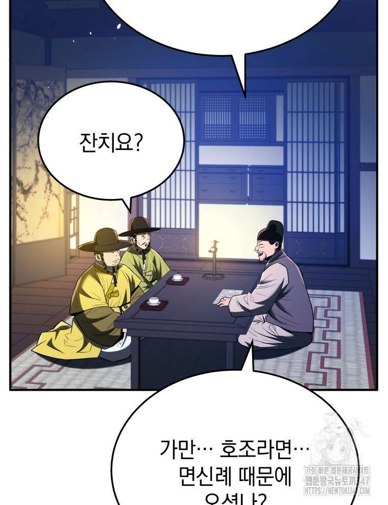 블랙기업조선 52화 76