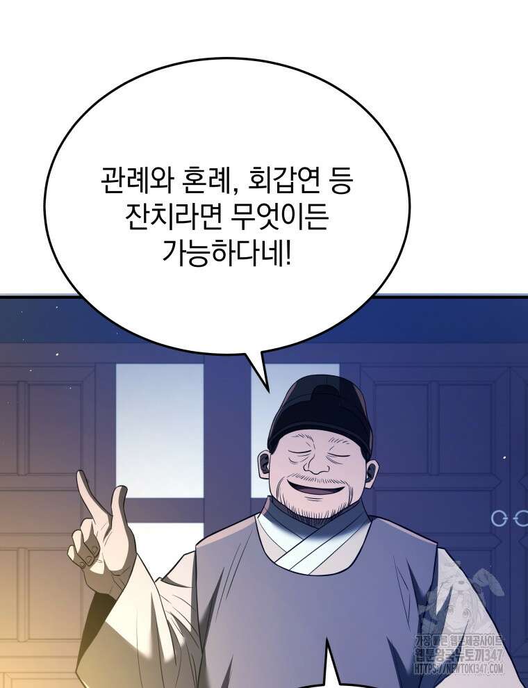 블랙기업조선 52화 79