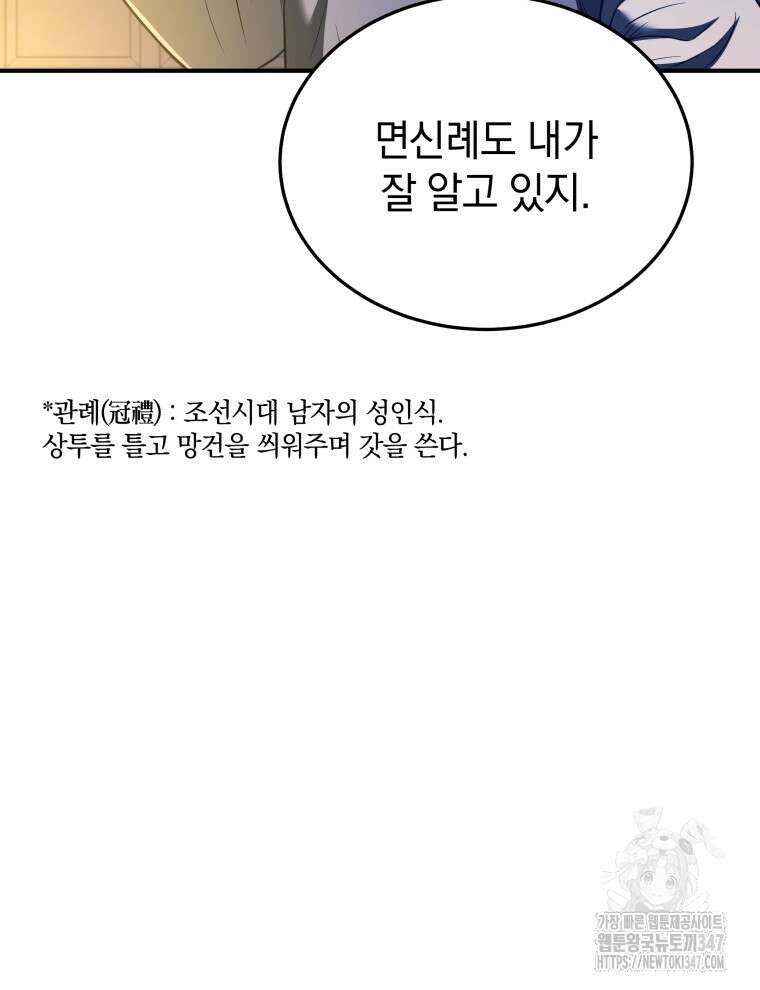 블랙기업조선 52화 80