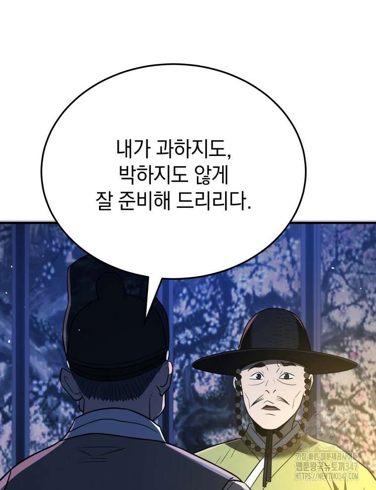 블랙기업조선 52화 81