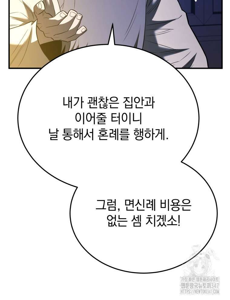 블랙기업조선 52화 84