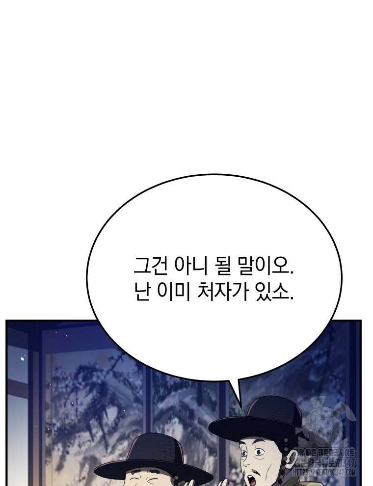 블랙기업조선 52화 85