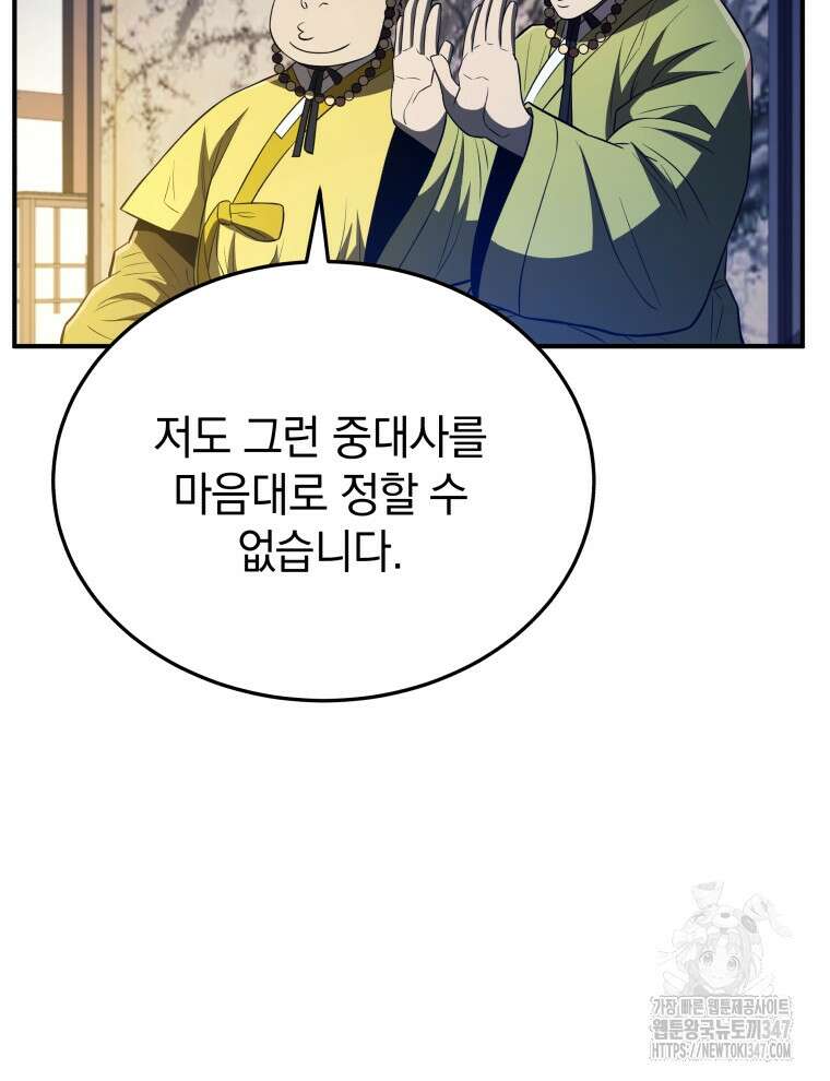 블랙기업조선 52화 86