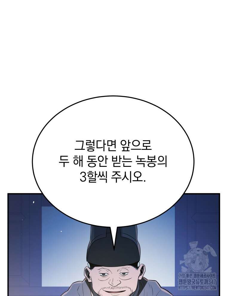 블랙기업조선 52화 87